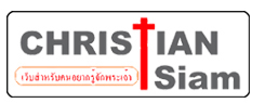 Christian Siam